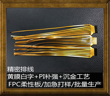 Shenzhen urgent samples of FPC clapper talk