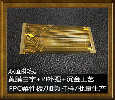 The advantages and development prospects of FPC flexible circuit board
