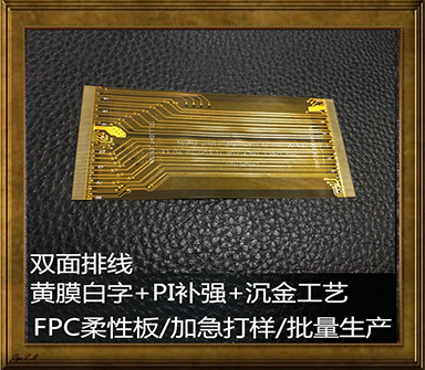 FPC柔性电路板优点和发展的前景