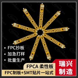 FPCA贴片板