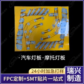 车灯照明FPC