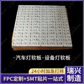 车灯照明FPC