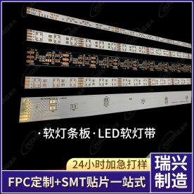 车灯照明FPC