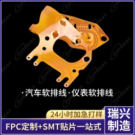 车灯照明FPC