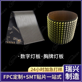 车灯照明FPC