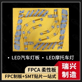 车灯照明FPC