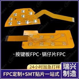 门锁按键FPC