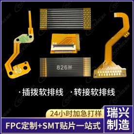 软排线板FPC