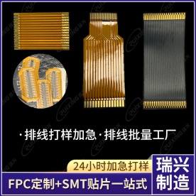 软排线板FPC