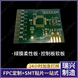 软排线板FPC