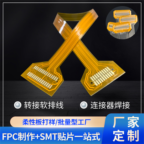 FPC软板的T生产方式