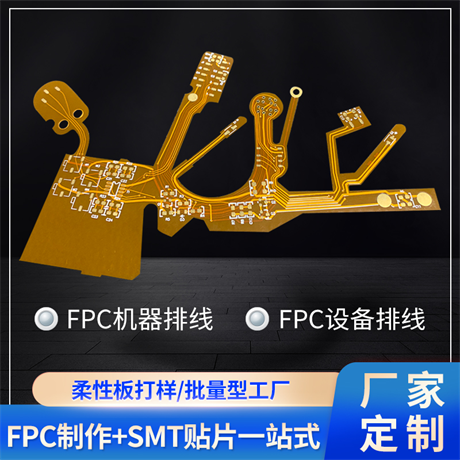 简述FPC柔性电路板优