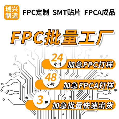 PCB柔性板打样