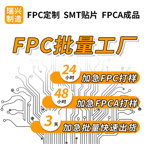 柔性电子技术助力FPC柔性线路板腾飞