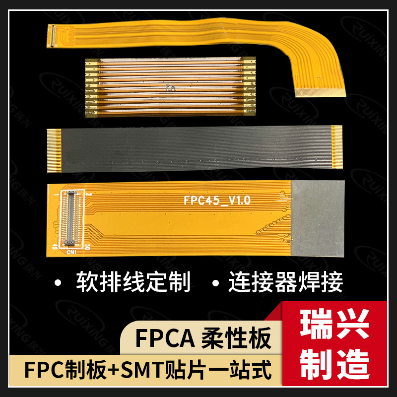 软排线板FPC